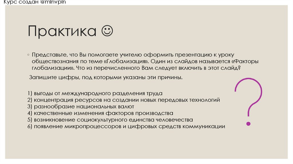 Практика 