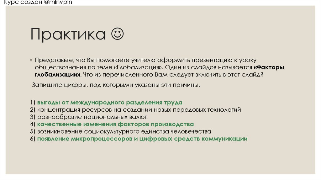 Практика 