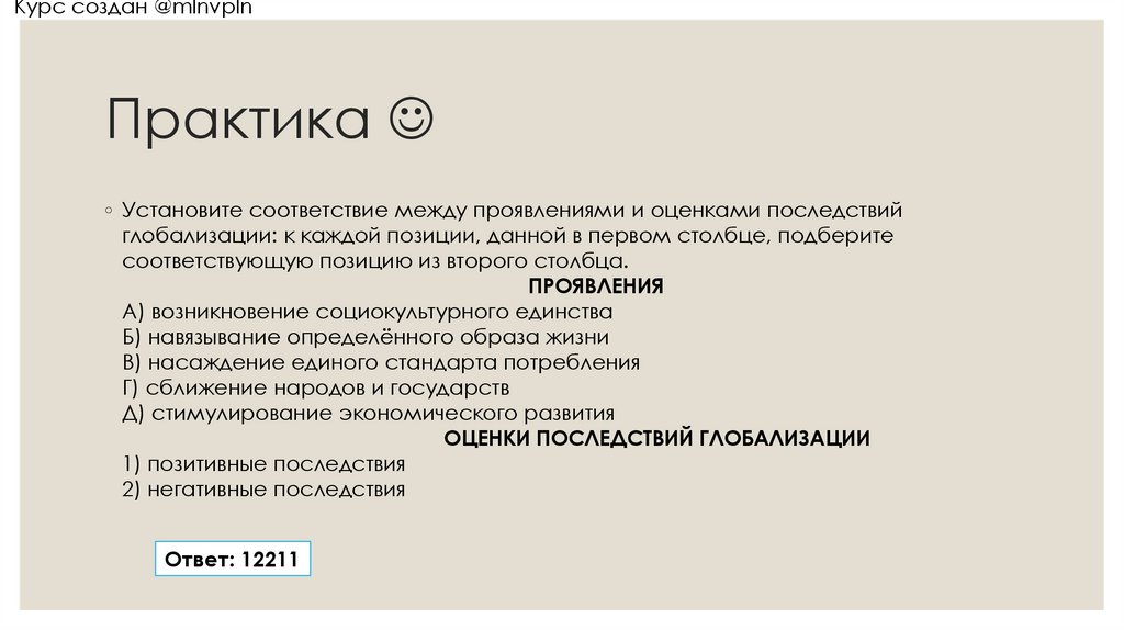 Практика 