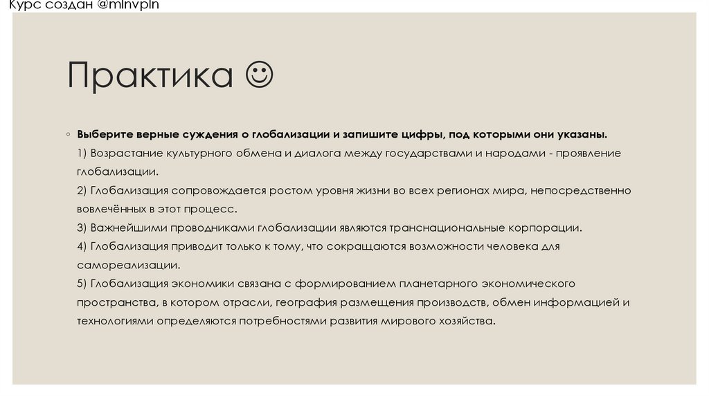 Практика 