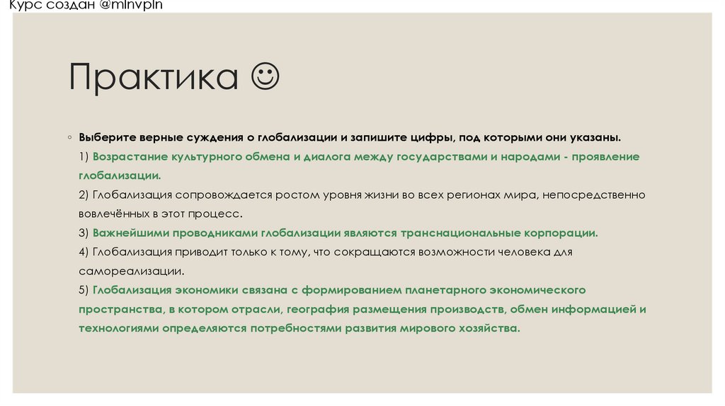 Практика 