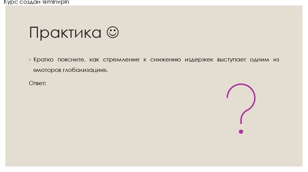 Практика 