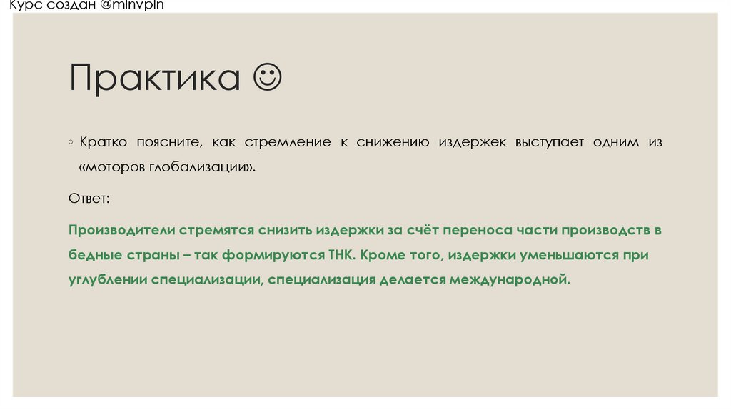 Практика 