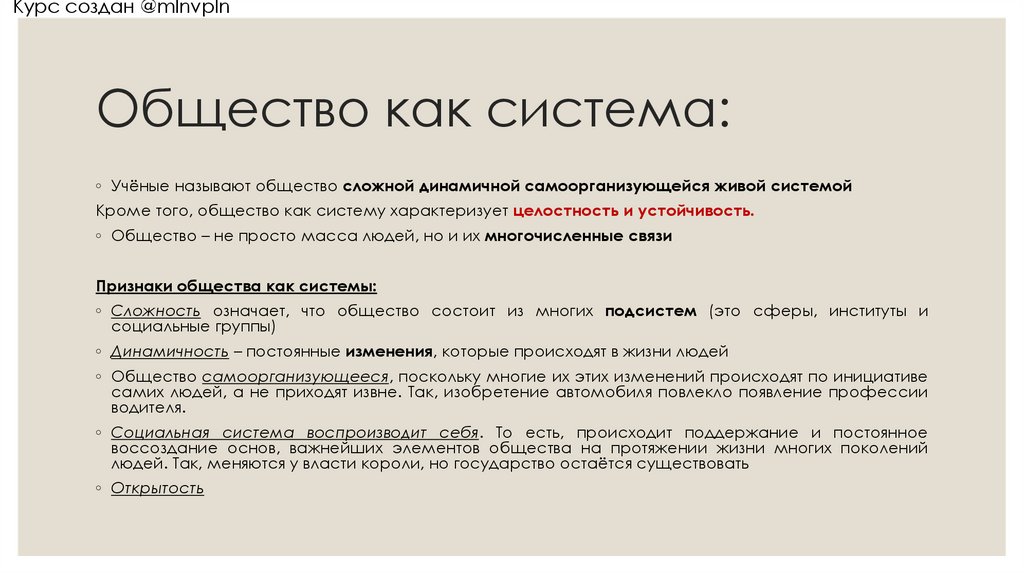 Общество как система: