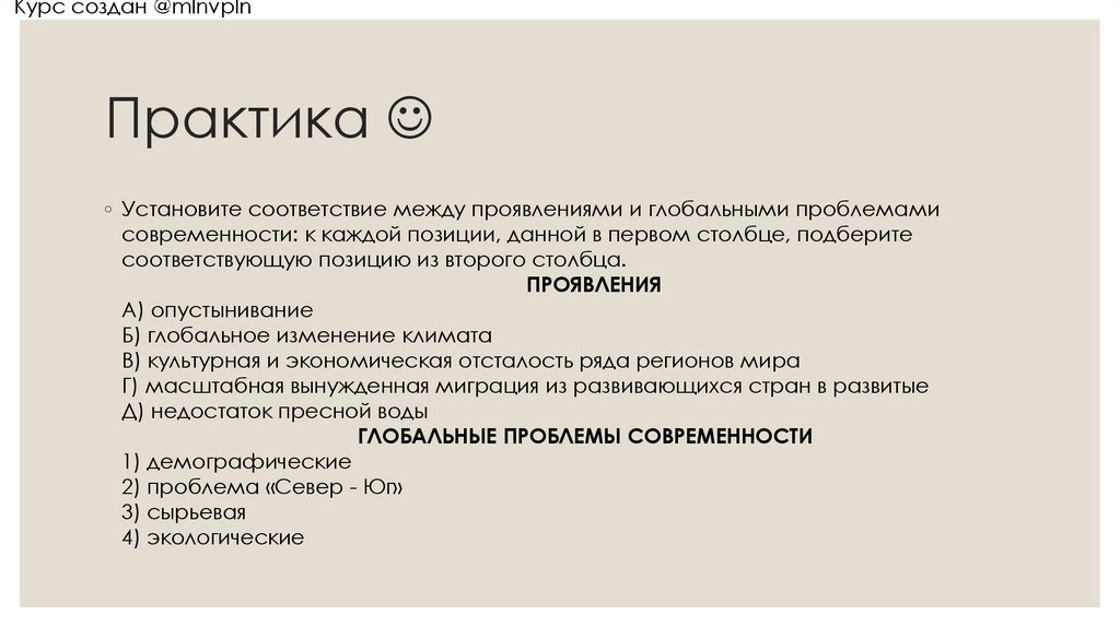 Практика 