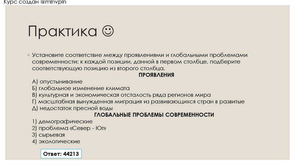 Практика 