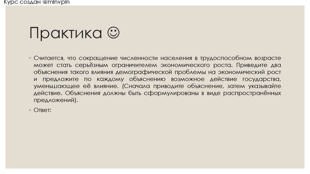 Практика 