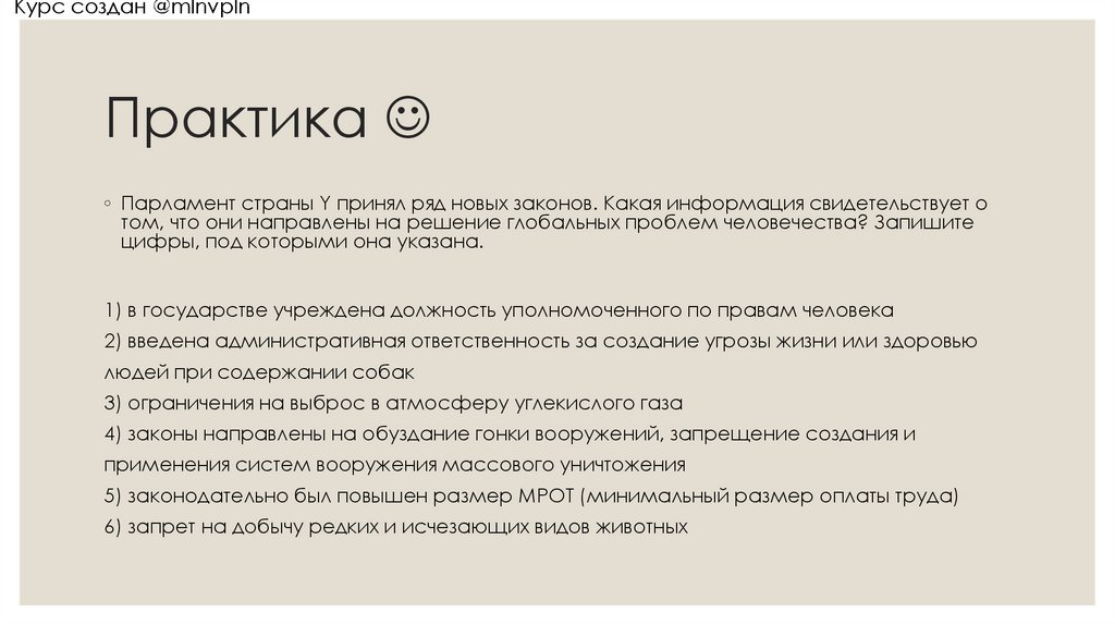 Практика 