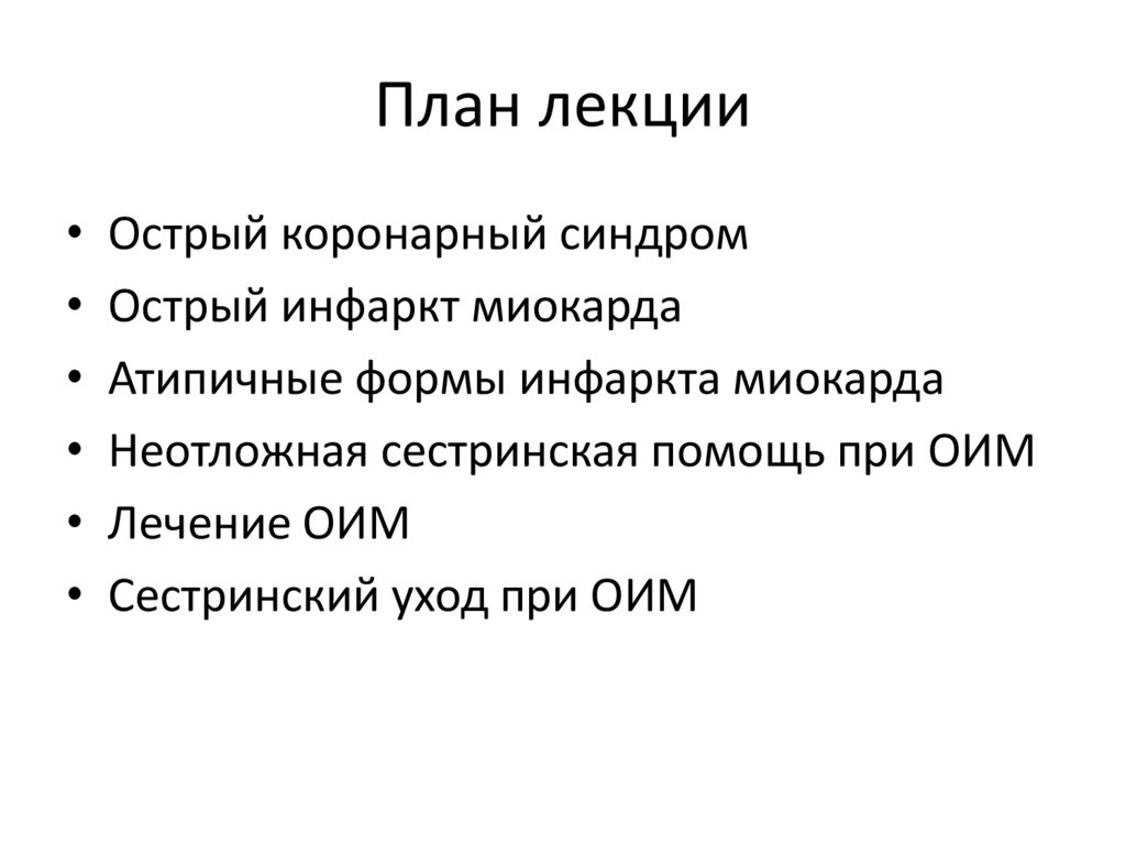 План лекции