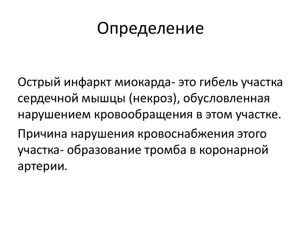 Определение