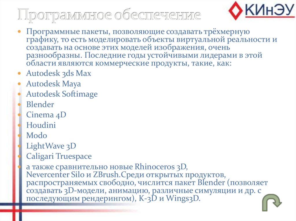 Программное обеспечение