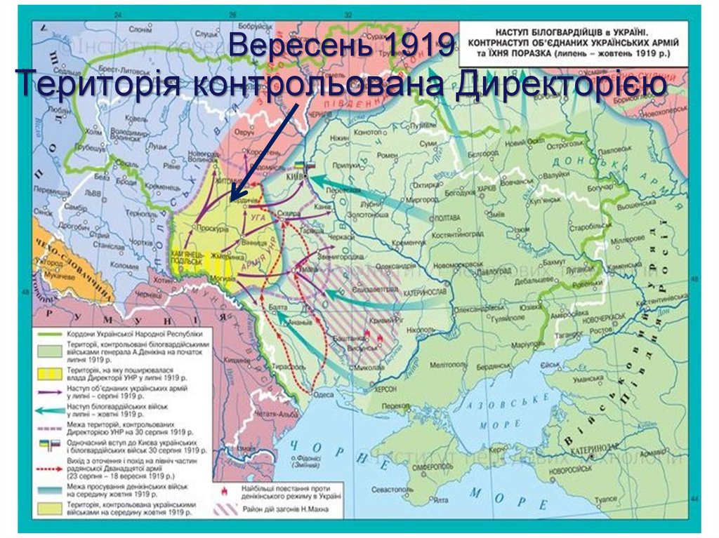 Вересень 1919 Територія контрольована Директорією