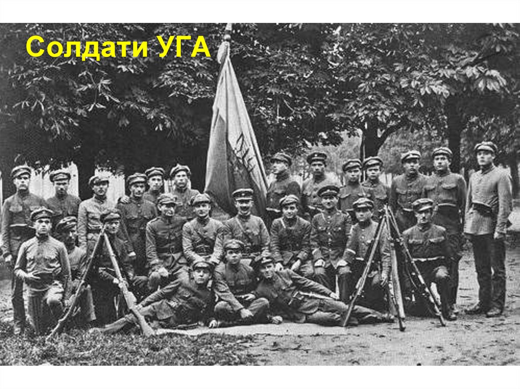 Солдати УГА