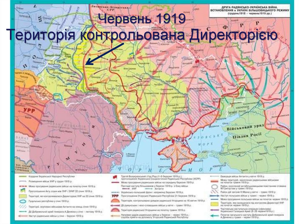 Червень 1919 Територія контрольована Директорією