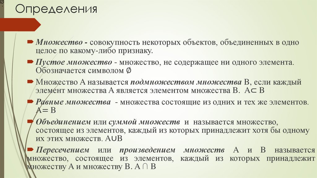 Определения