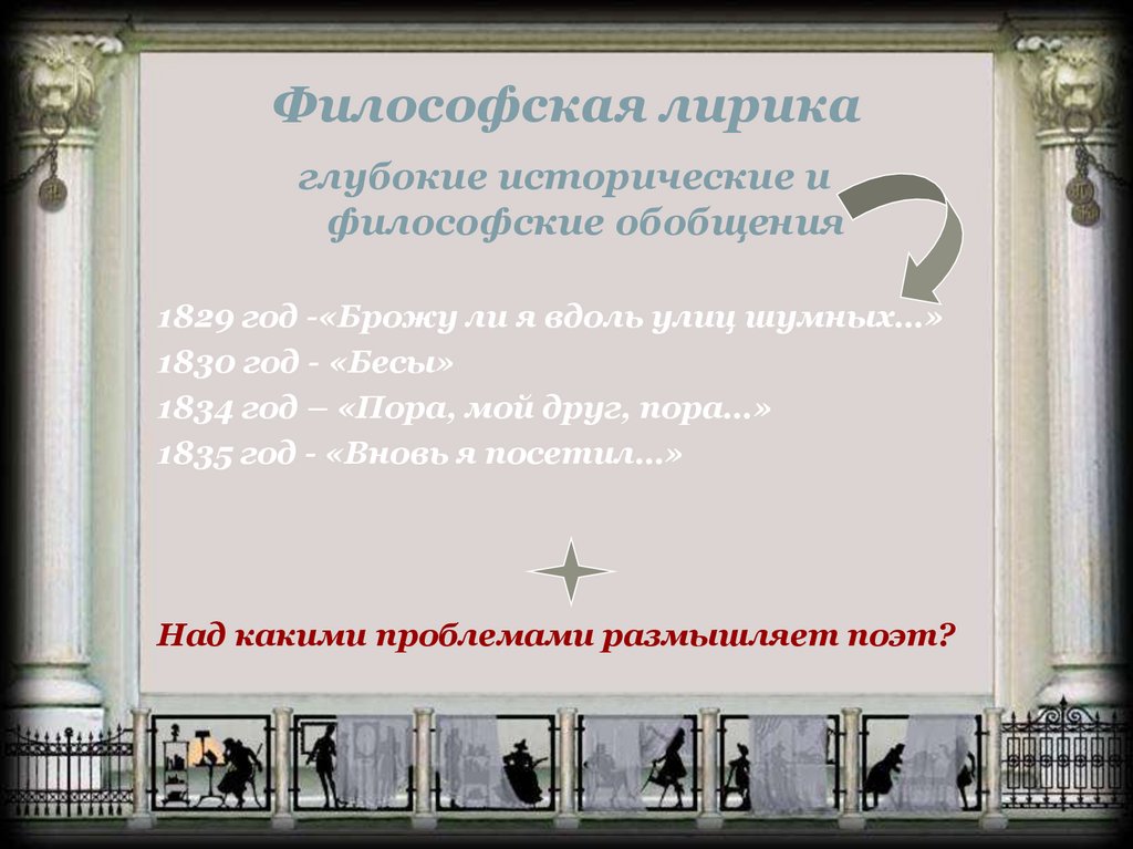 Философская лирика