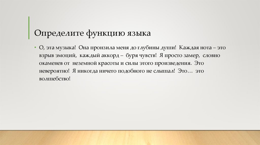 Определите функцию языка