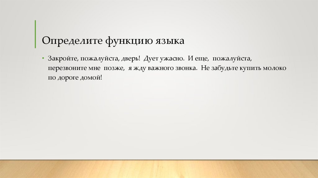 Определите функцию языка