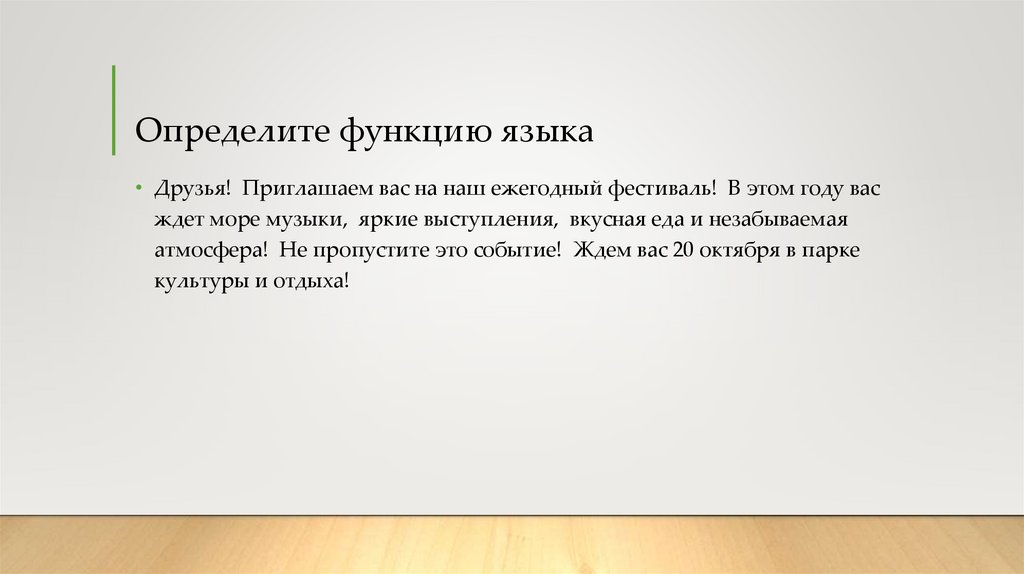 Определите функцию языка