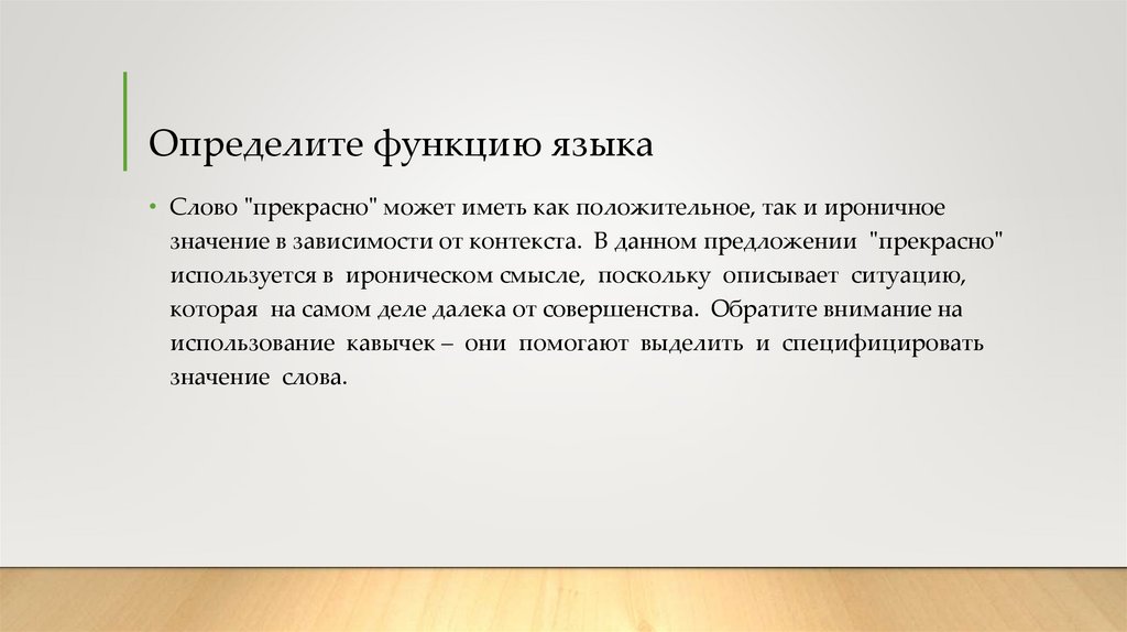 Определите функцию языка