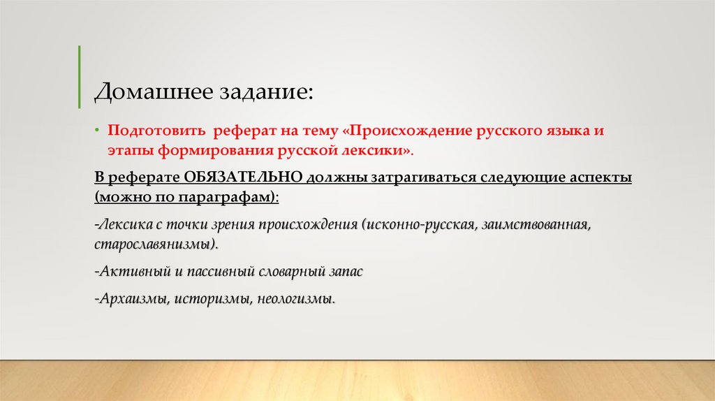 Домашнее задание: