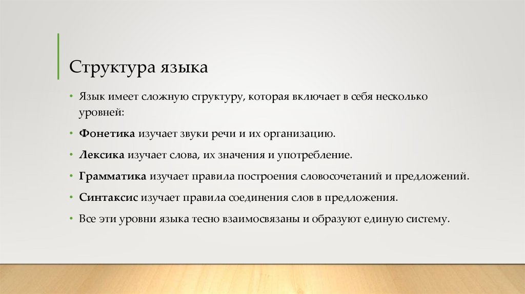 Структура языка