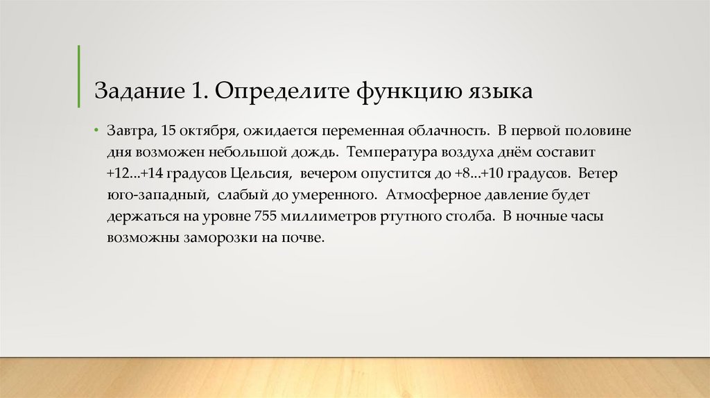 Задание 1. Определите функцию языка