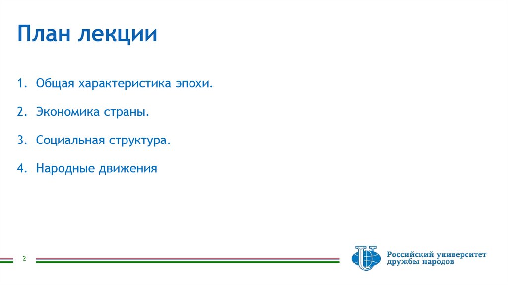 План лекции