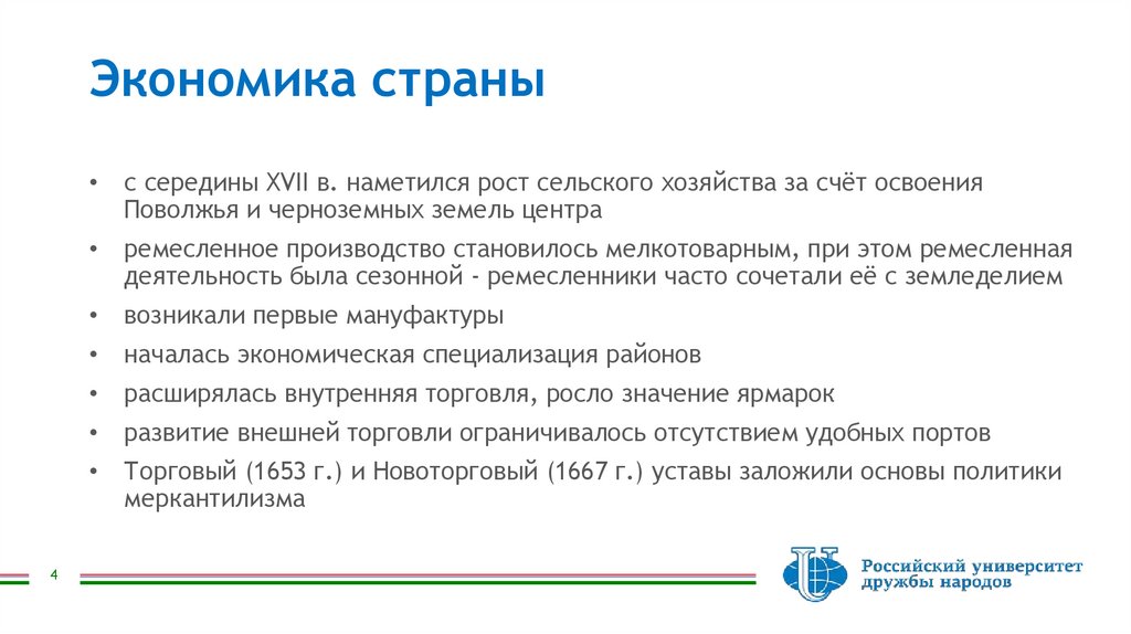 Экономика страны