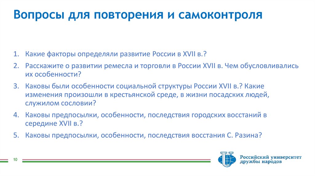 Вопросы для повторения и самоконтроля