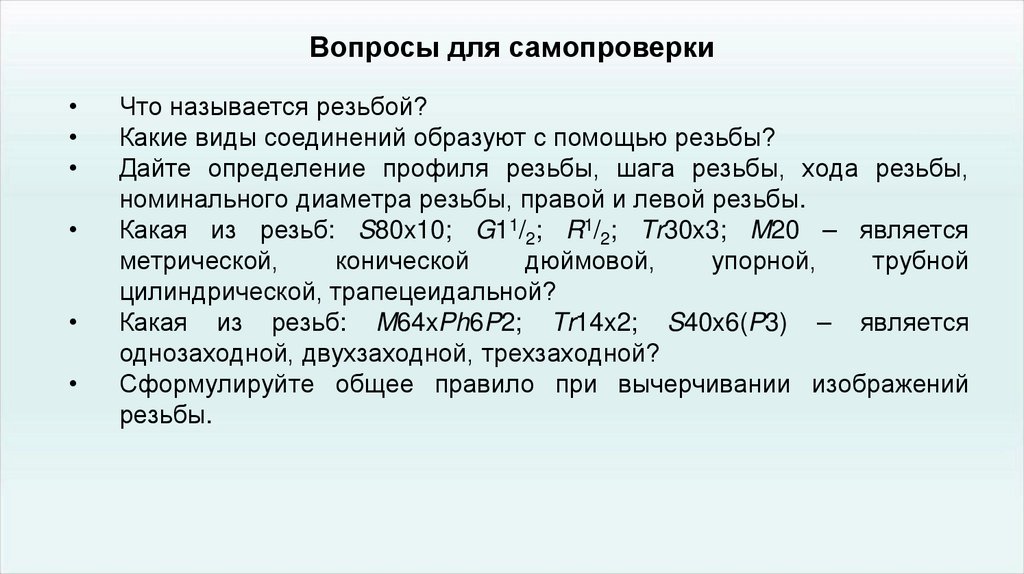 Вопросы для самопроверки