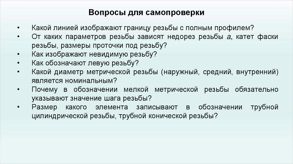 Вопросы для самопроверки