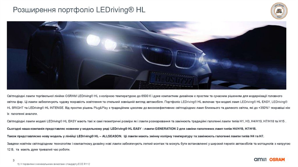 Розширення портфоліо LEDriving® HL