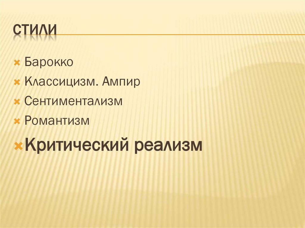 Стили