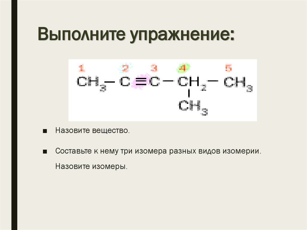 Выполните упражнение: