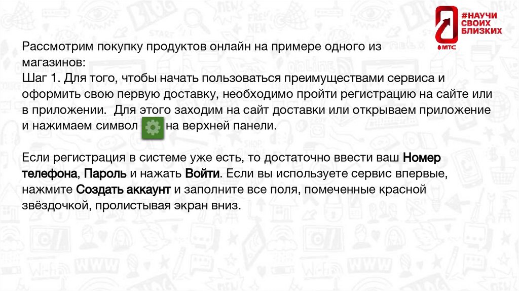 Рассмотрим покупку продуктов онлайн на примере одного из магазинов: