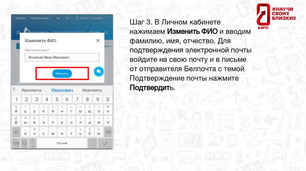 Шаг 3. В Личном кабинете нажимаем Изменить ФИО и вводим фамилию, имя, отчество. Для подтверждения электронной почты войдите на