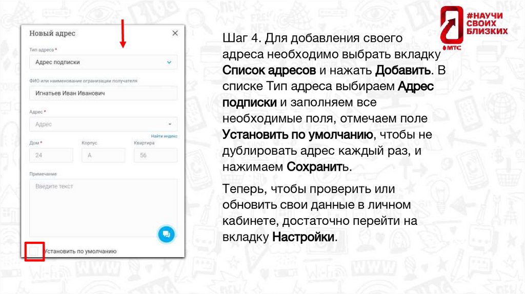 Шаг 4. Для добавления своего адреса необходимо выбрать вкладку Список адресов и нажать Добавить. В списке Тип адреса выбираем