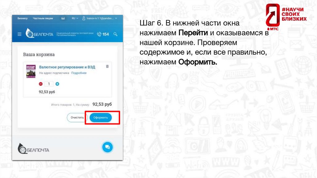 Шаг 6. В нижней части окна нажимаем Перейти и оказываемся в нашей корзине. Проверяем содержимое и, если все правильно, нажимаем