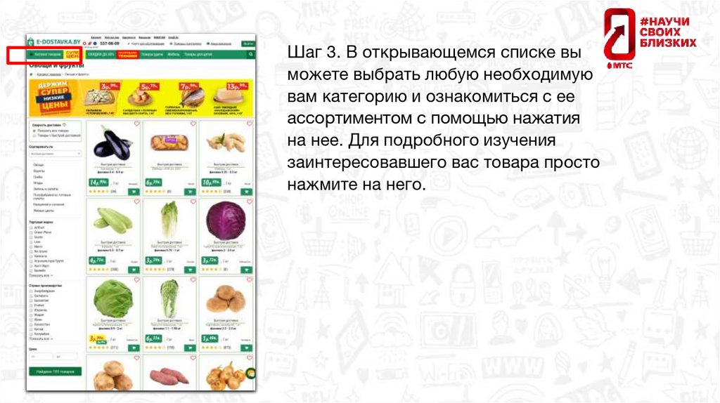 Шаг 3. В открывающемся списке вы можете выбрать любую необходимую вам категорию и ознакомиться с ее ассортиментом с помощью