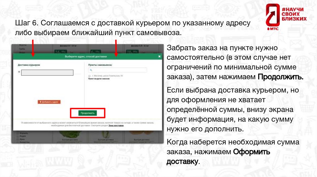 Шаг 6. Соглашаемся с доставкой курьером по указанному адресу либо выбираем ближайший пункт самовывоза.