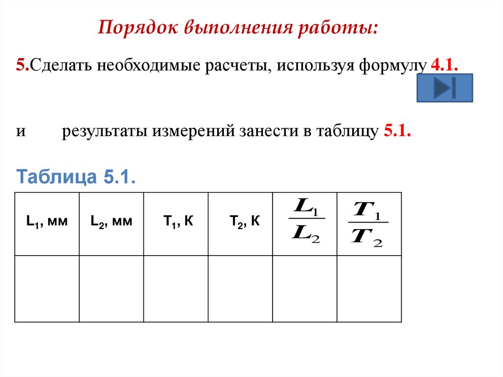 Порядок выполнения работы:
