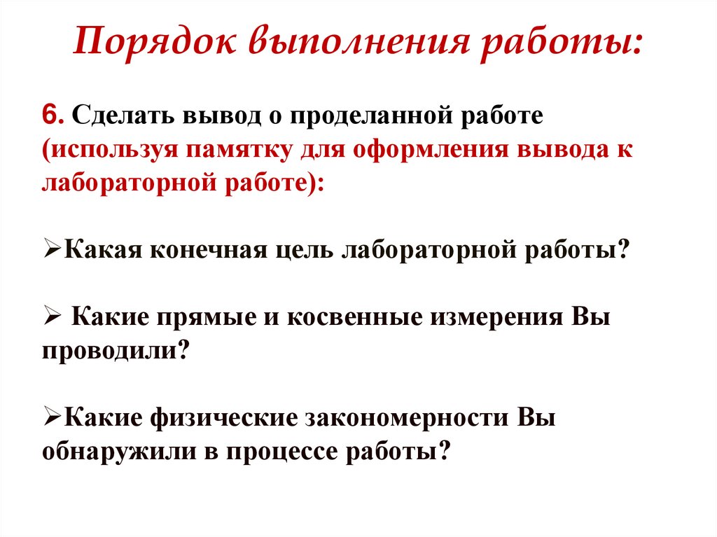 Порядок выполнения работы: