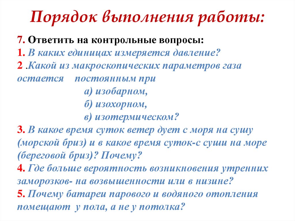 Порядок выполнения работы: