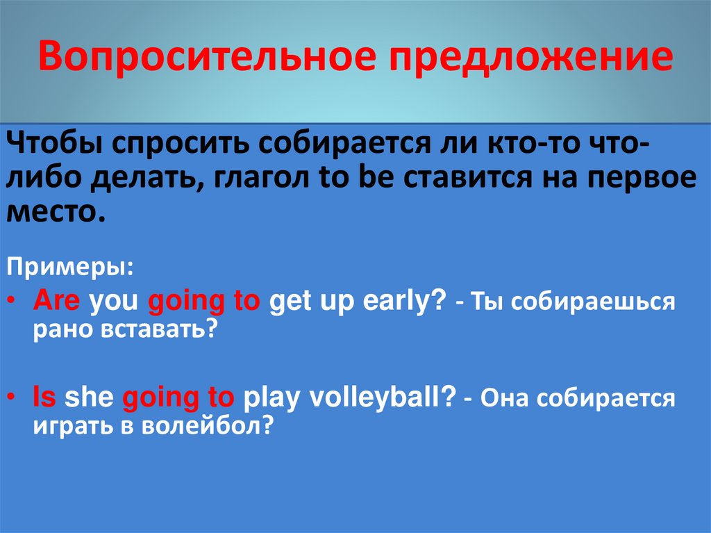 Вопросительное предложение