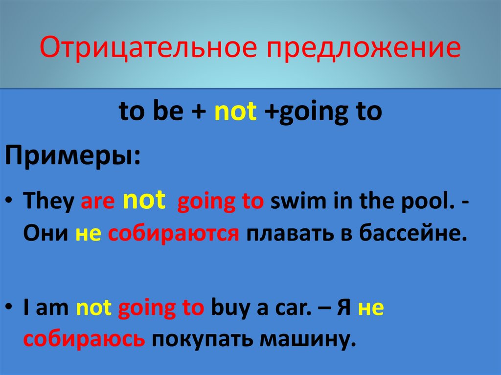 Отрицательное предложение