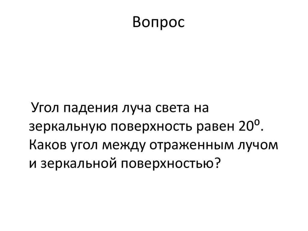 Вопрос
