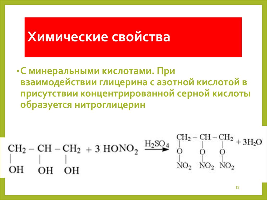 Химические свойства