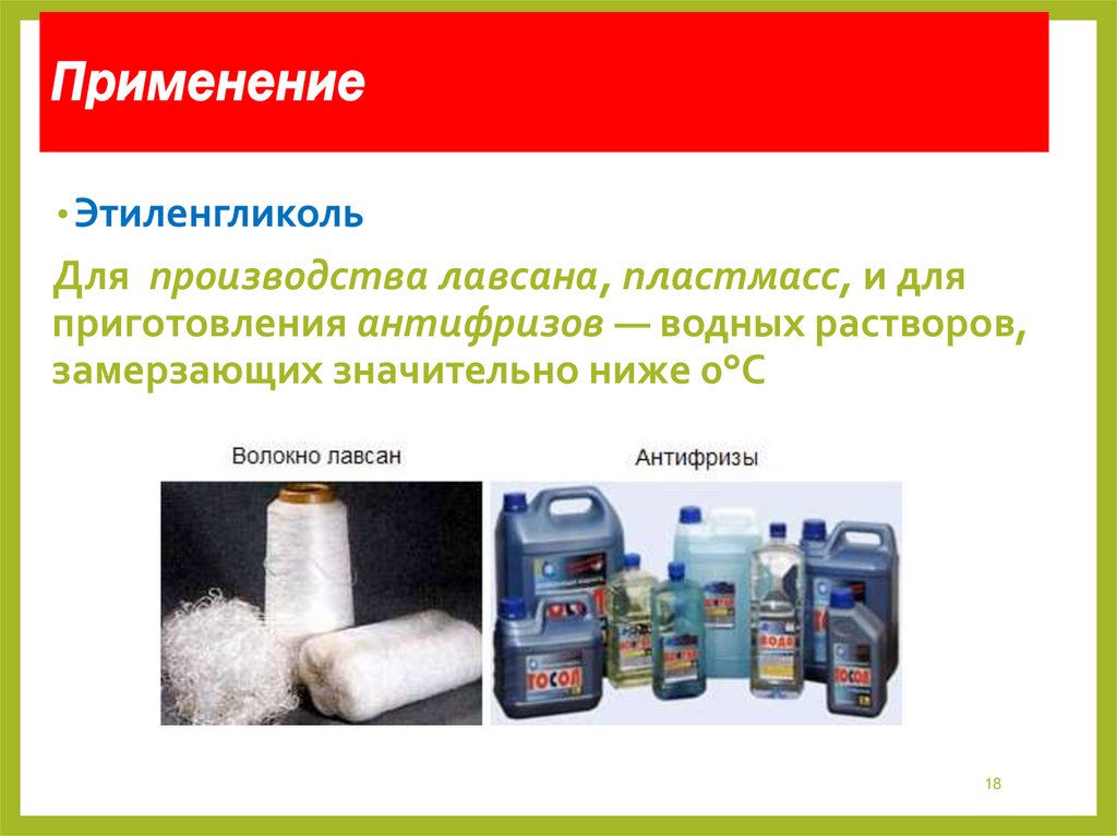 Применение