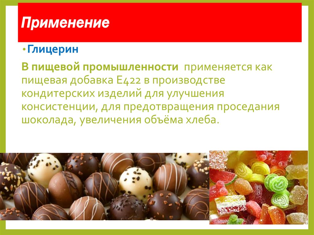 Применение